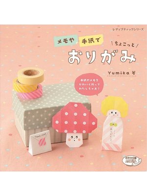 cover image of メモや手紙でちょこっとおりがみ
